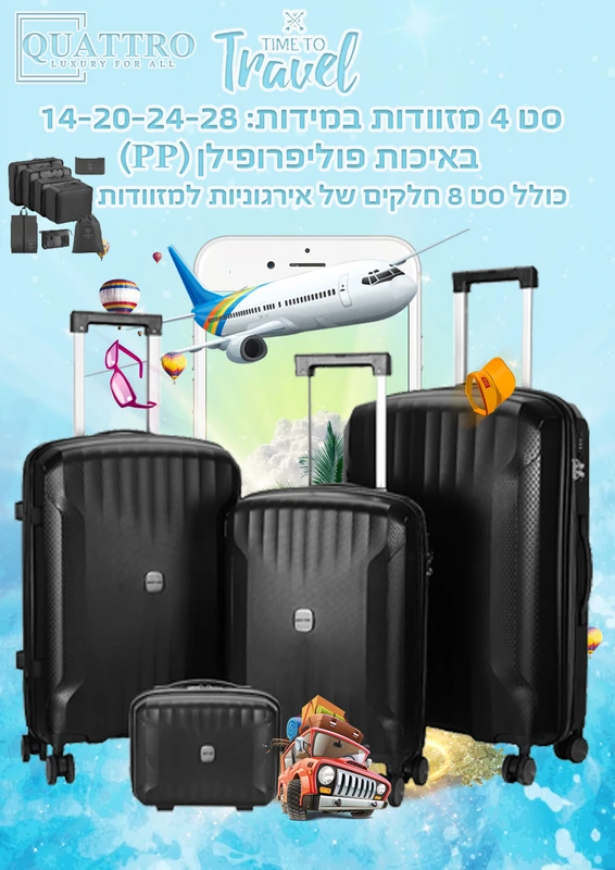 סט מזוודות 4 חלקים פוליפרופילן - שחור *כולל סט ארגוניות מתנה*